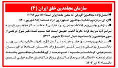 سازمان مجاهدین خلق ایران (۴)